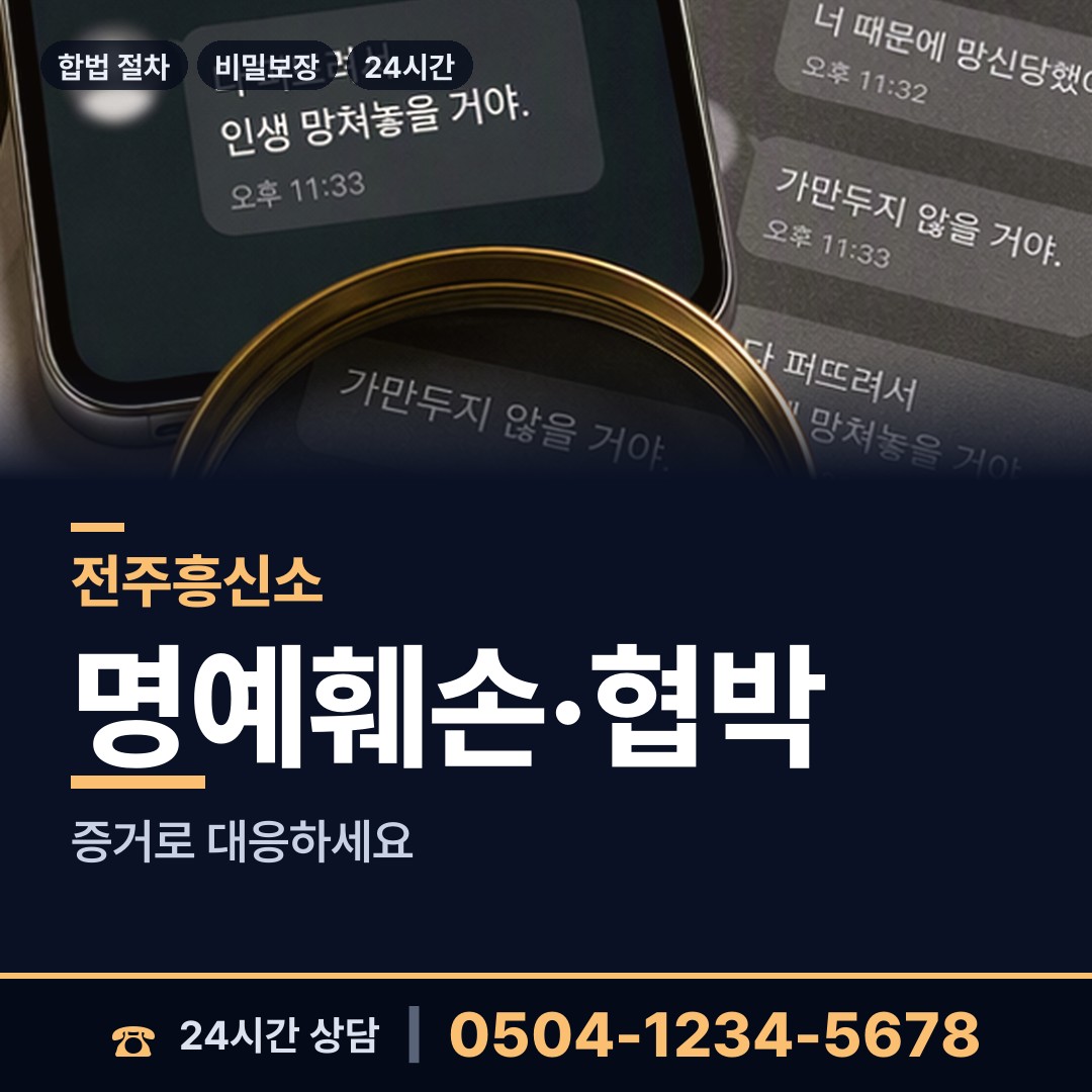 전주 여의동 사설탐정추천 상담 안내