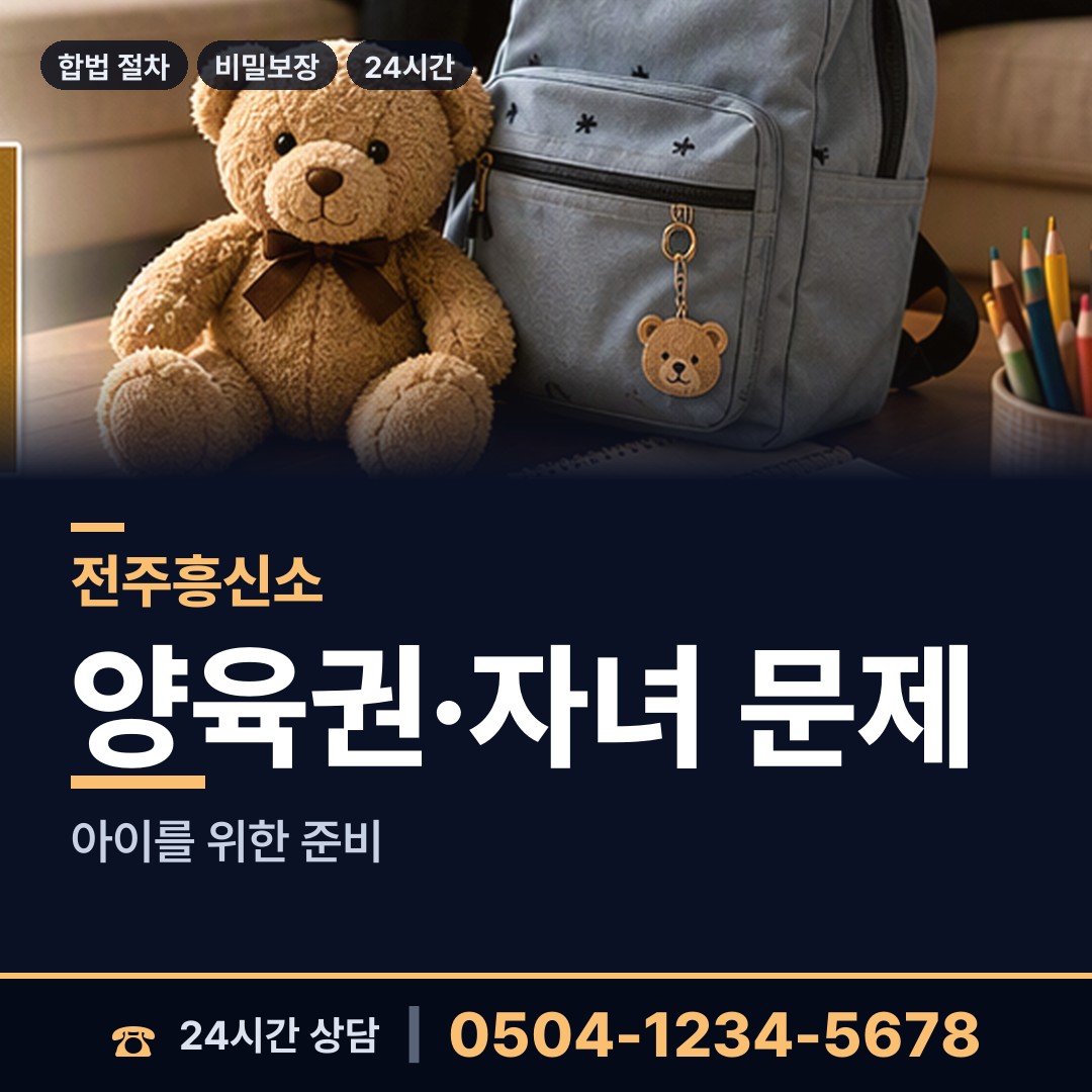 전주 여의동 중고거래사기 상담 안내